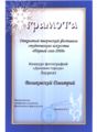 2009-01-21 Velikovsky diplom.jpg