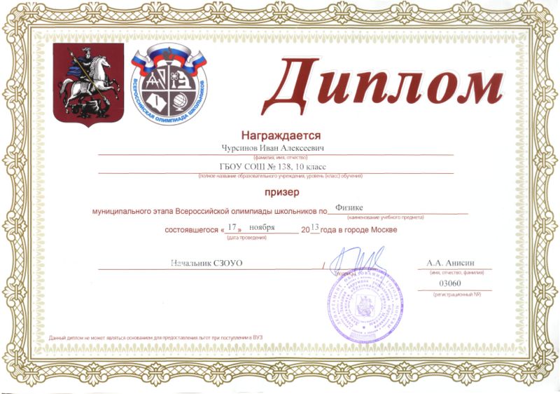 Файл:Chursinov.jpg